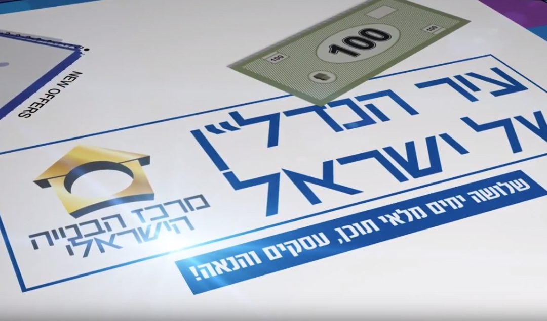 עיר הנדל"ן 2015: רונן שטרית, בעלי "אנגלו-סכסון", האולפן השקוף